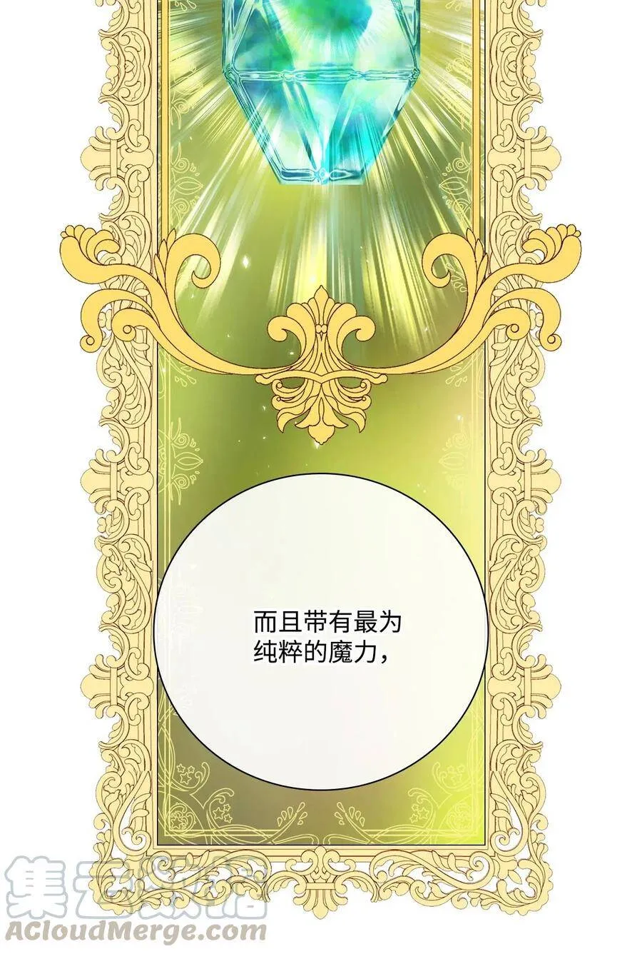 19 魔晶石交易 第45页