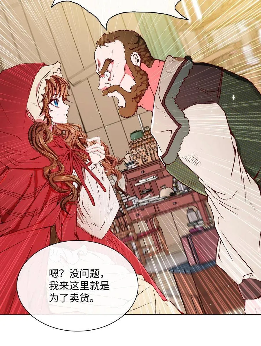 19 魔晶石交易 第47页