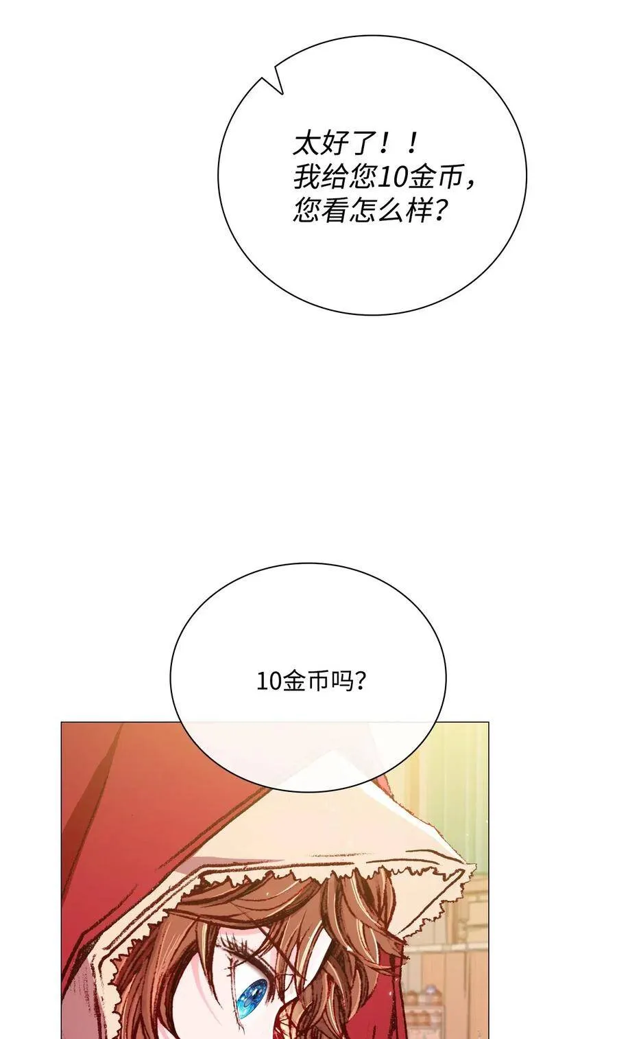 19 魔晶石交易 第48页