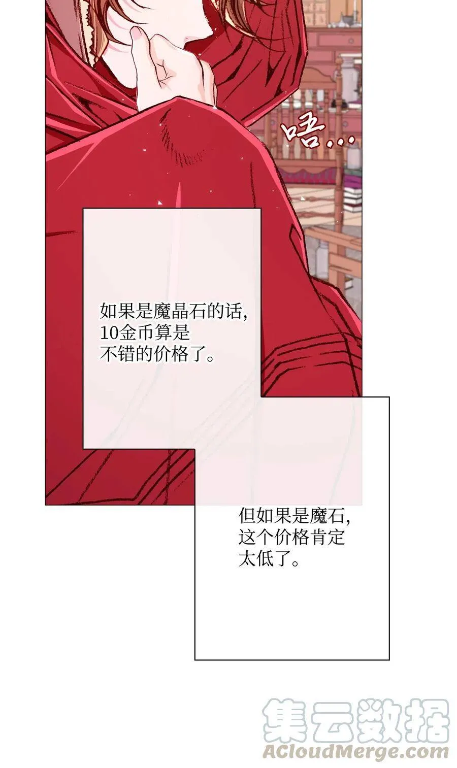 19 魔晶石交易 第49页