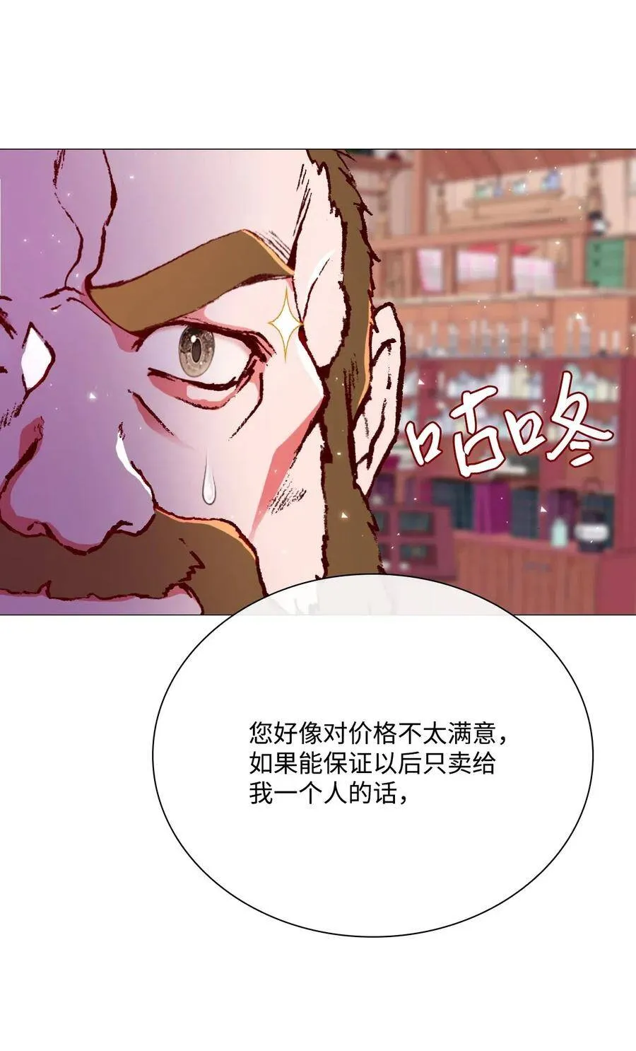 19 魔晶石交易 第50页