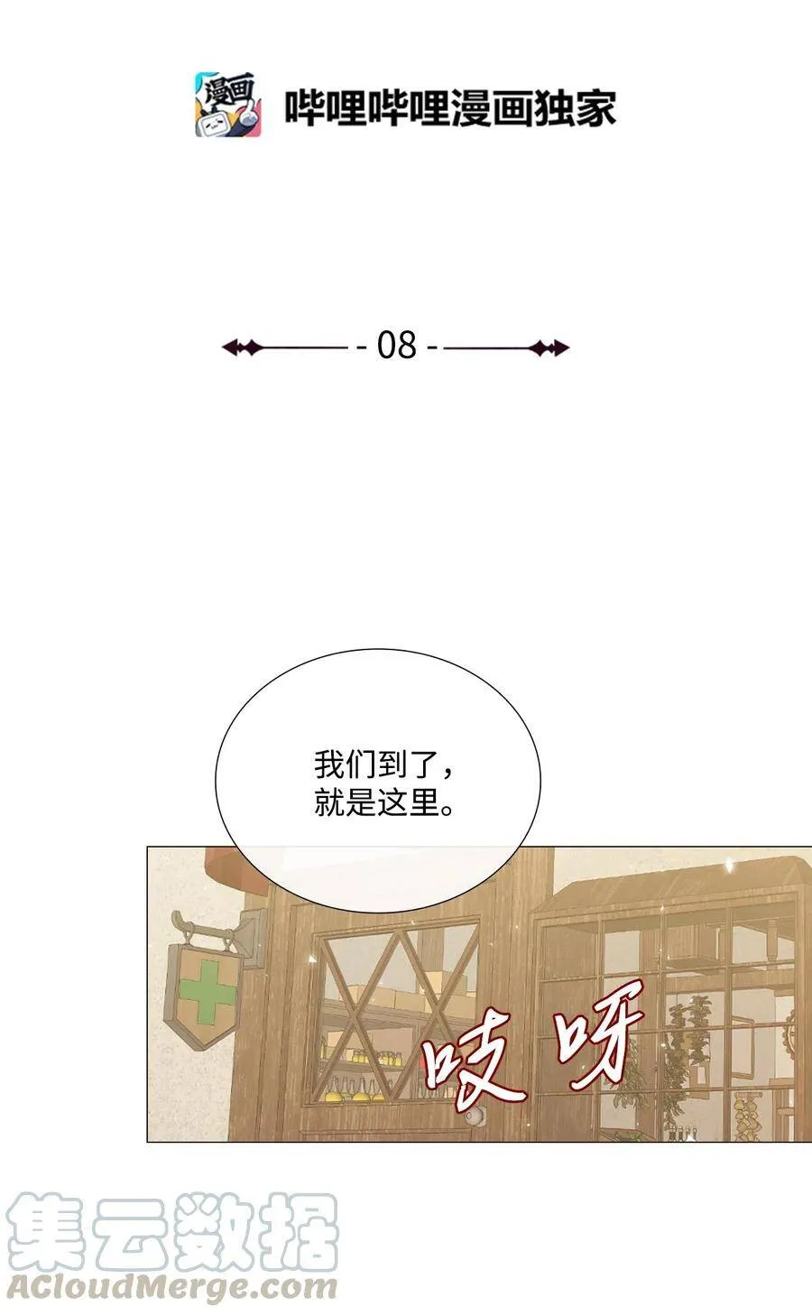 08 药草店 第13页
