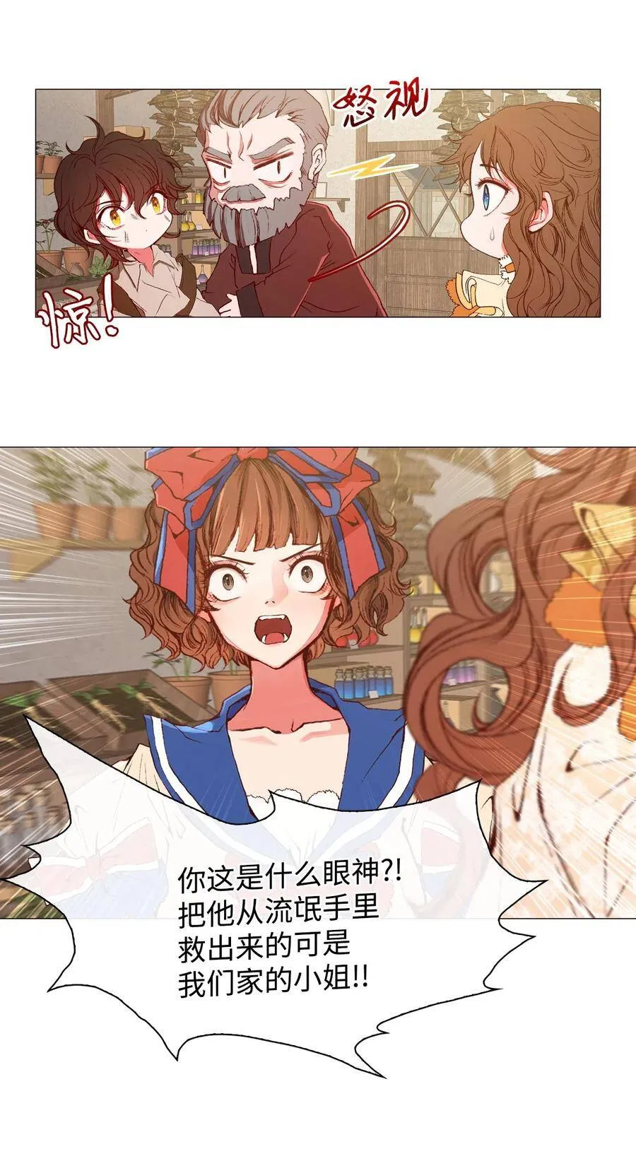 08 药草店 第16页