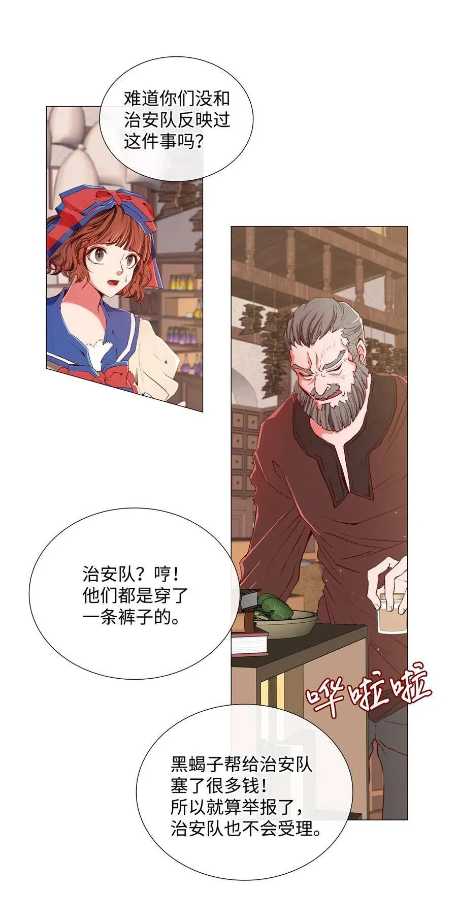 08 药草店 第26页