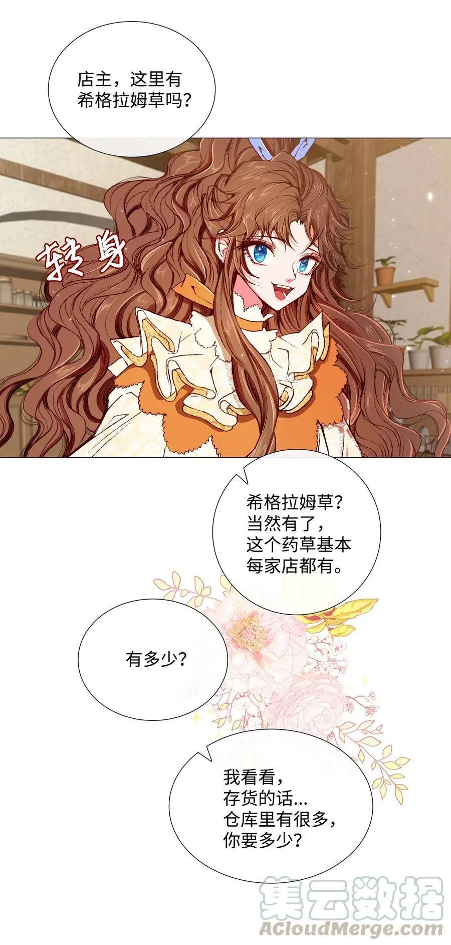 08 药草店 第33页