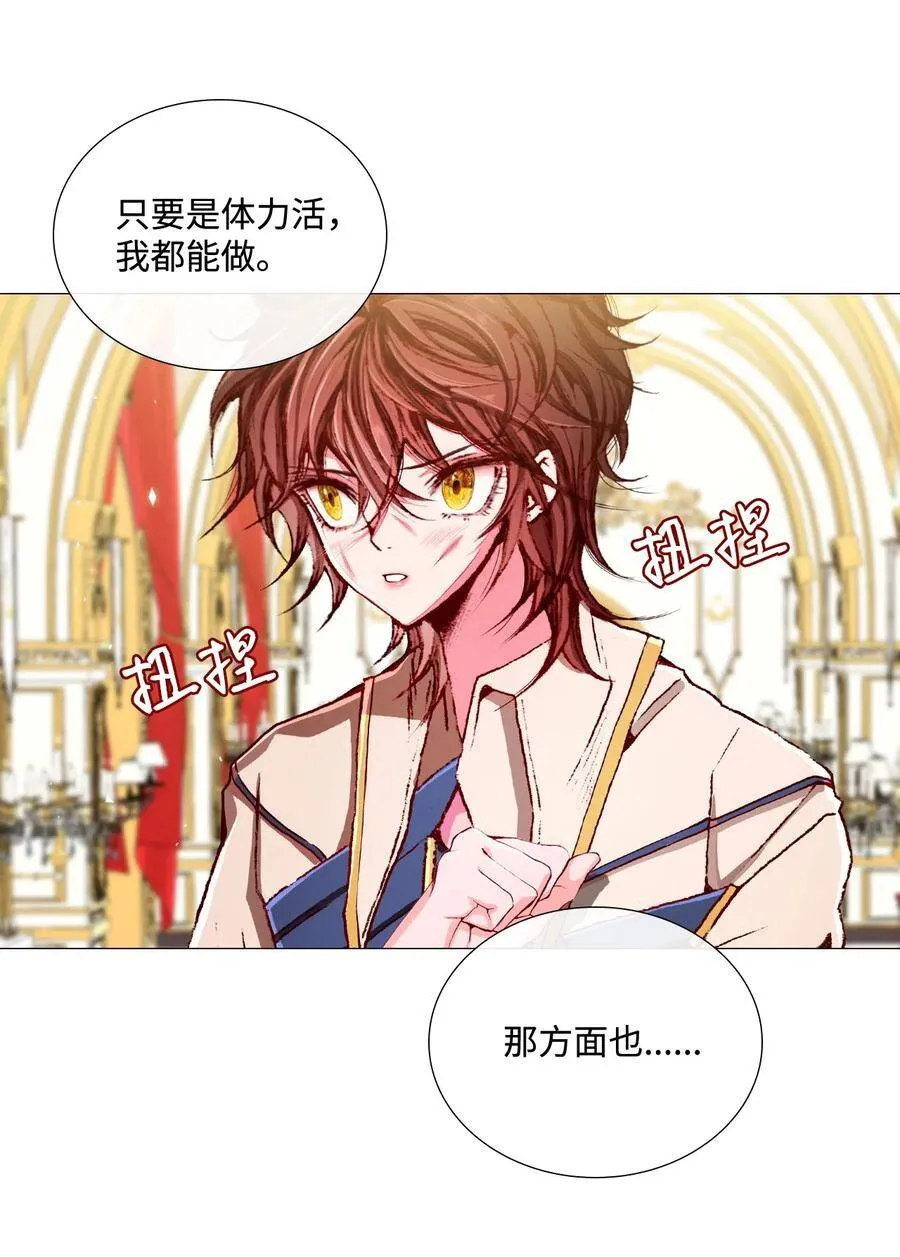 10 男宠？ 第18页