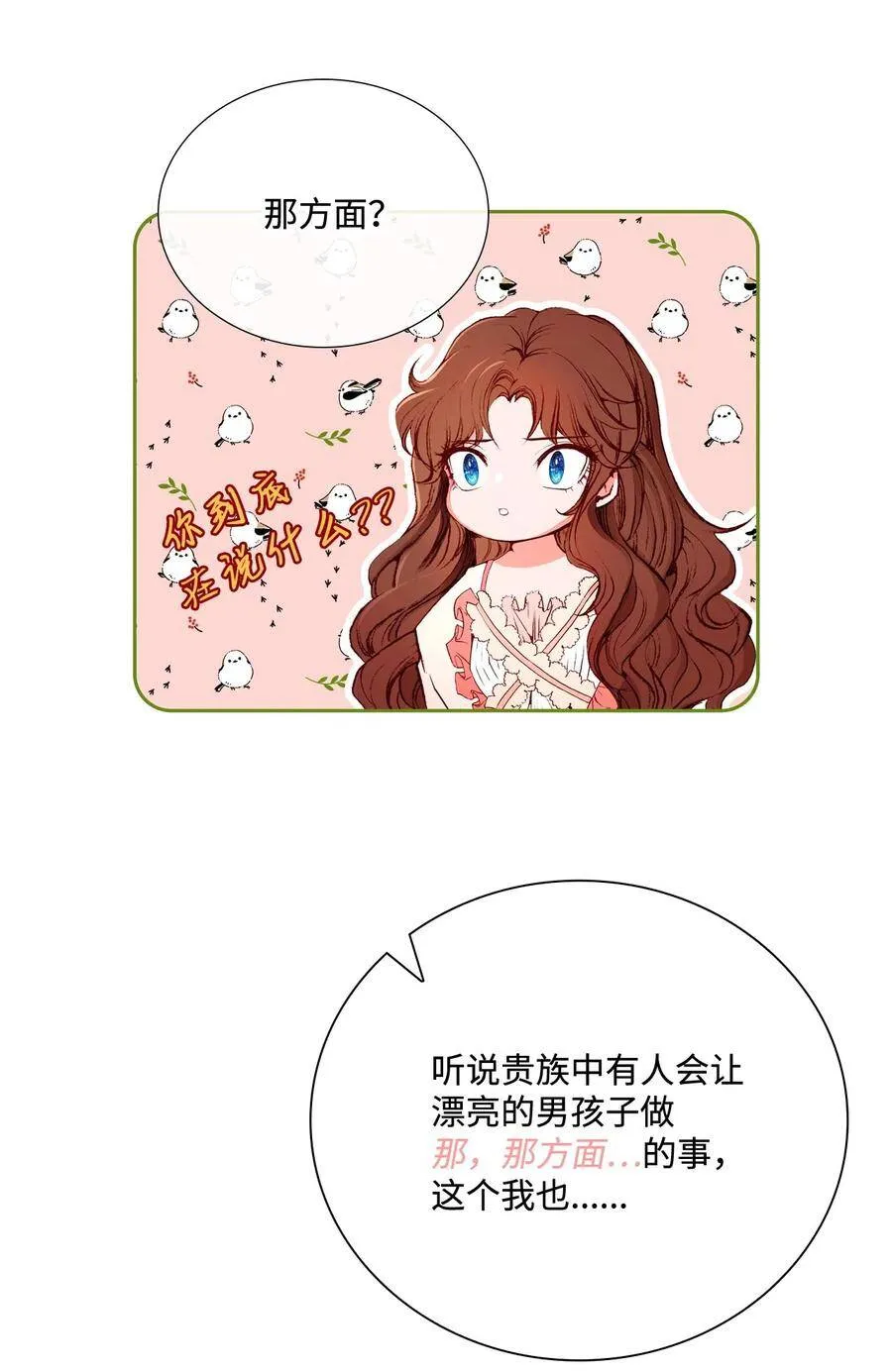 10 男宠？ 第19页