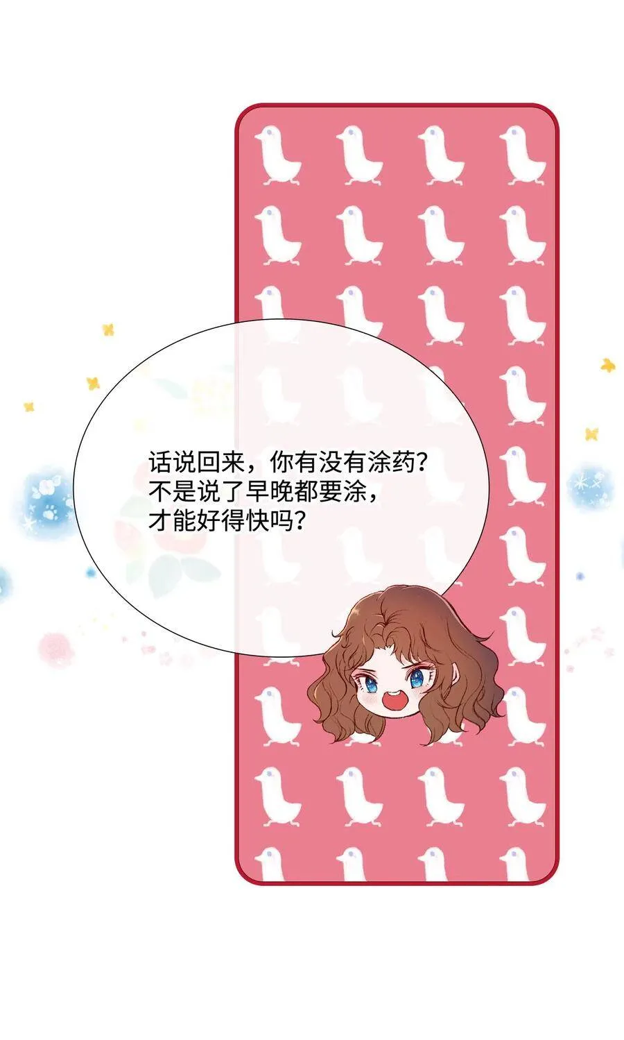 10 男宠？ 第23页