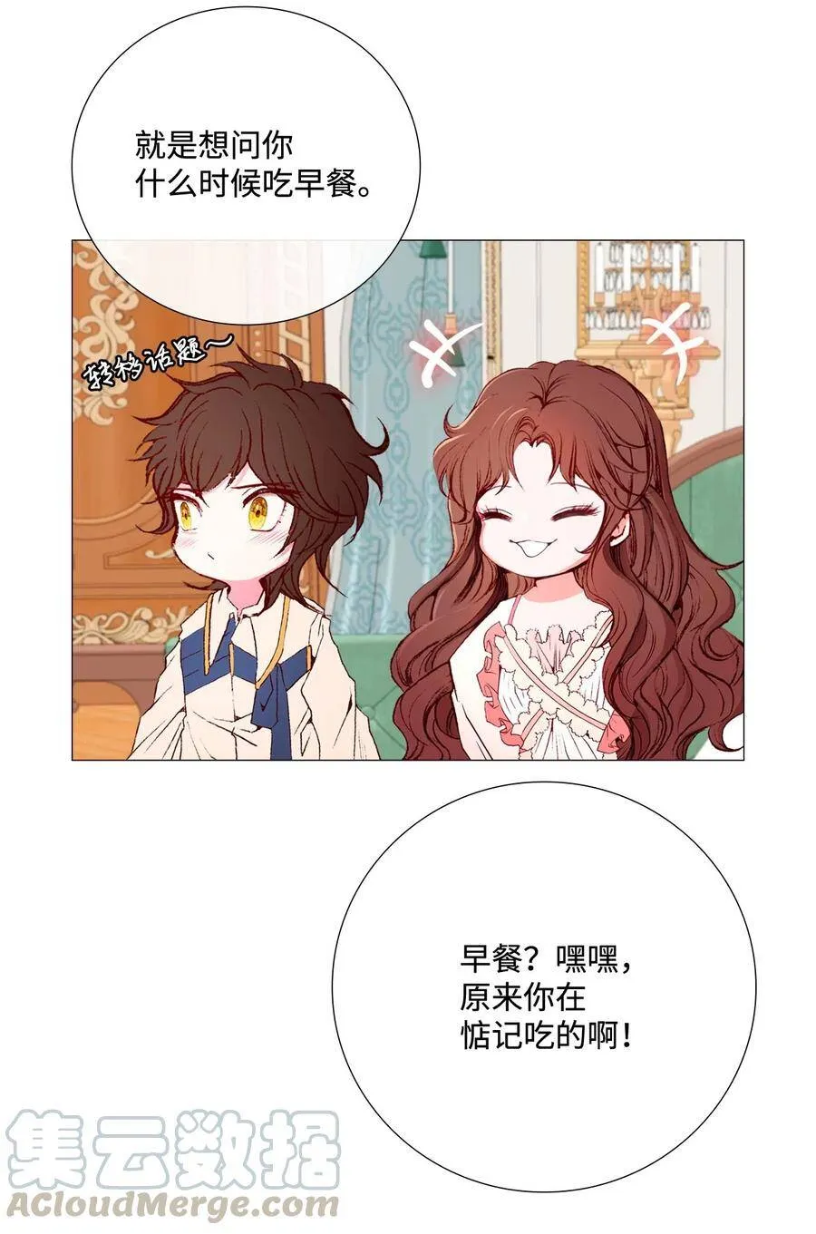 10 男宠？ 第37页