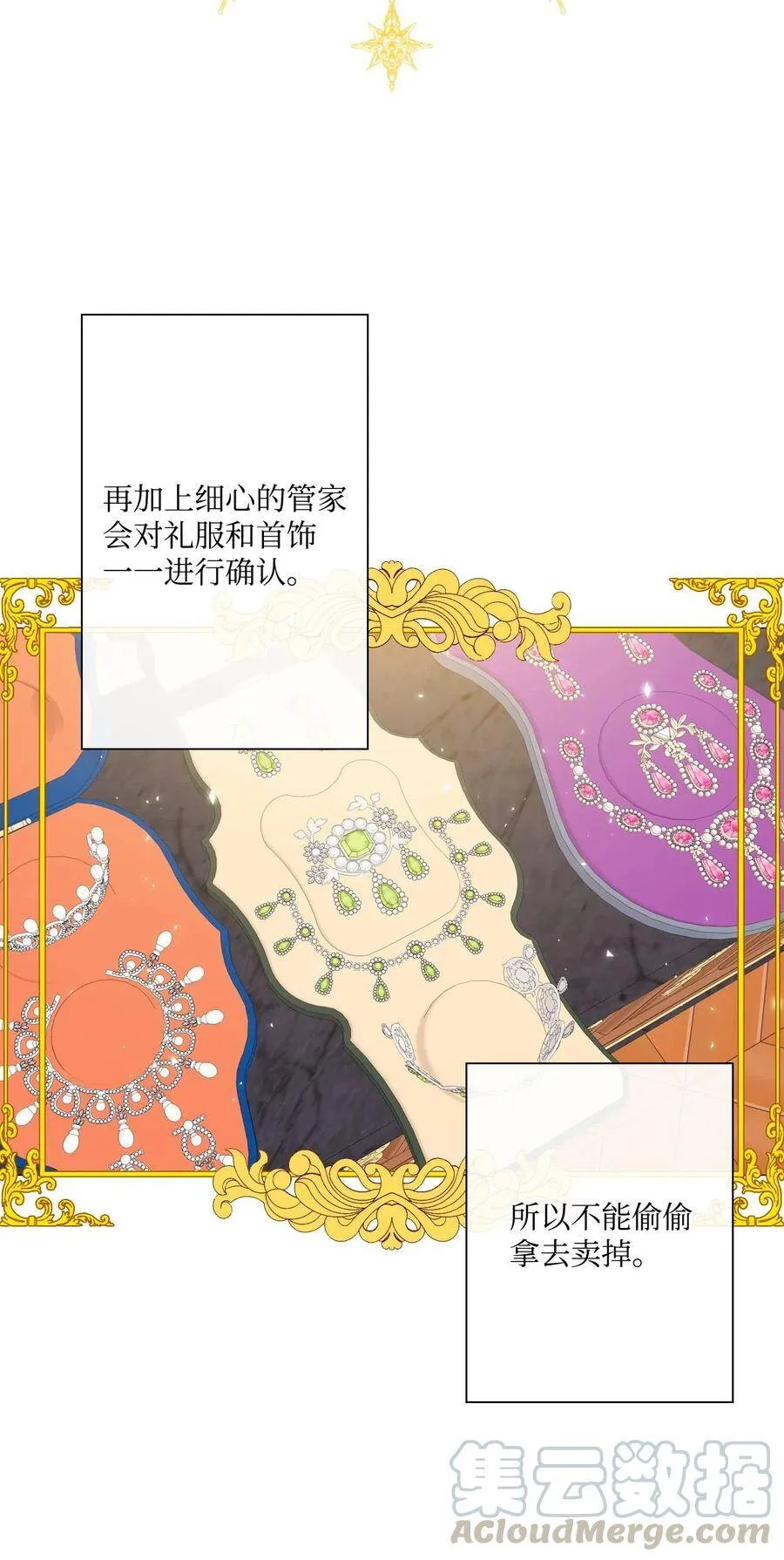 16 魔晶石 第9页