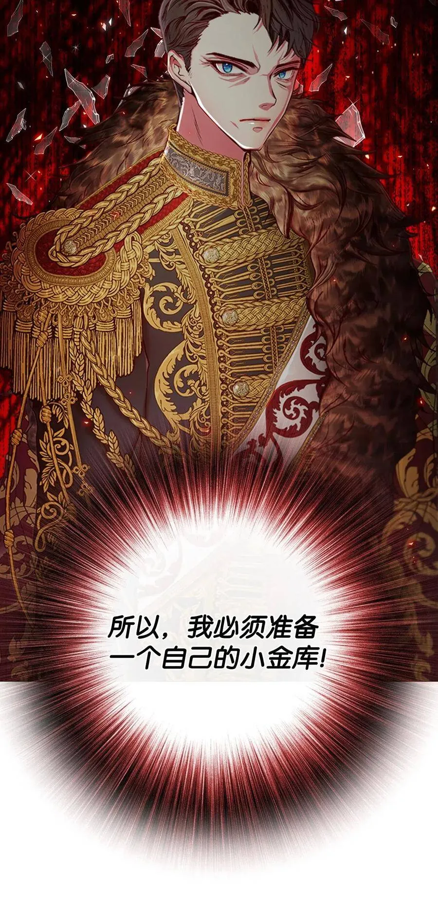 16 魔晶石 第11页
