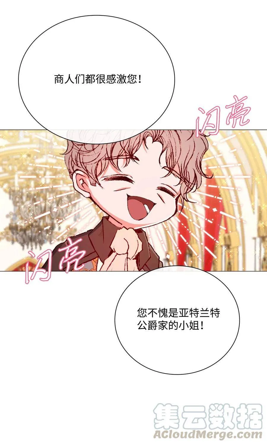 16 魔晶石 第33页