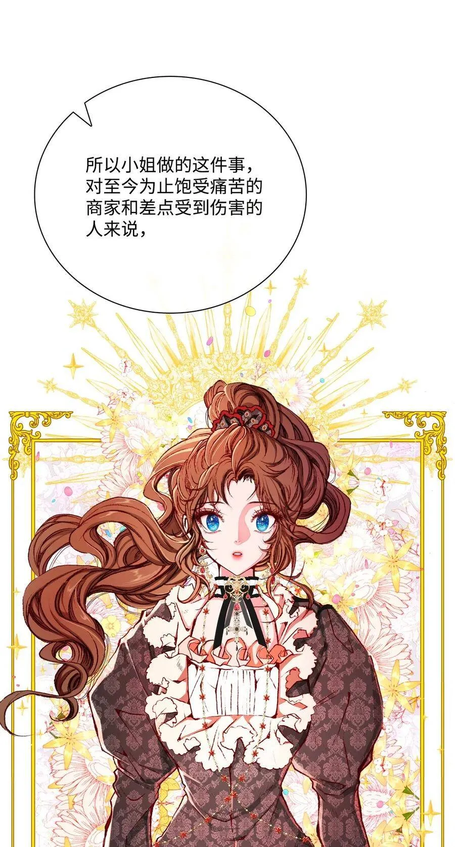 16 魔晶石 第43页