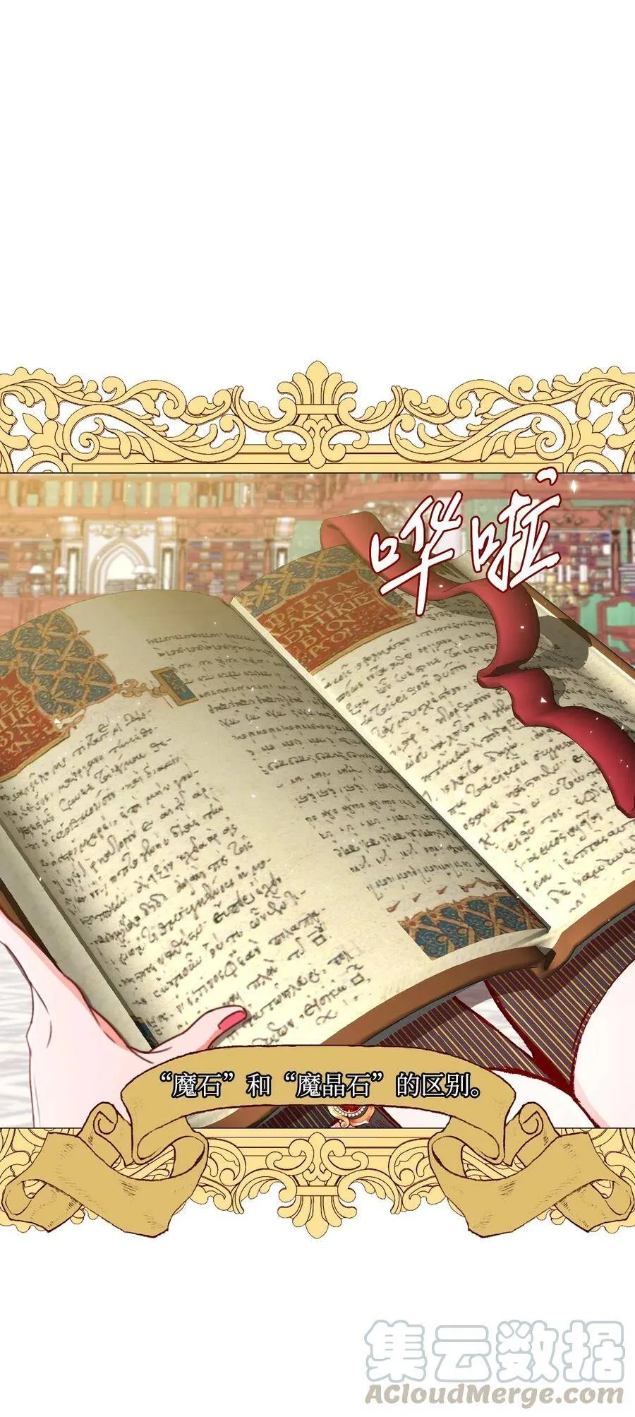 16 魔晶石 第61页