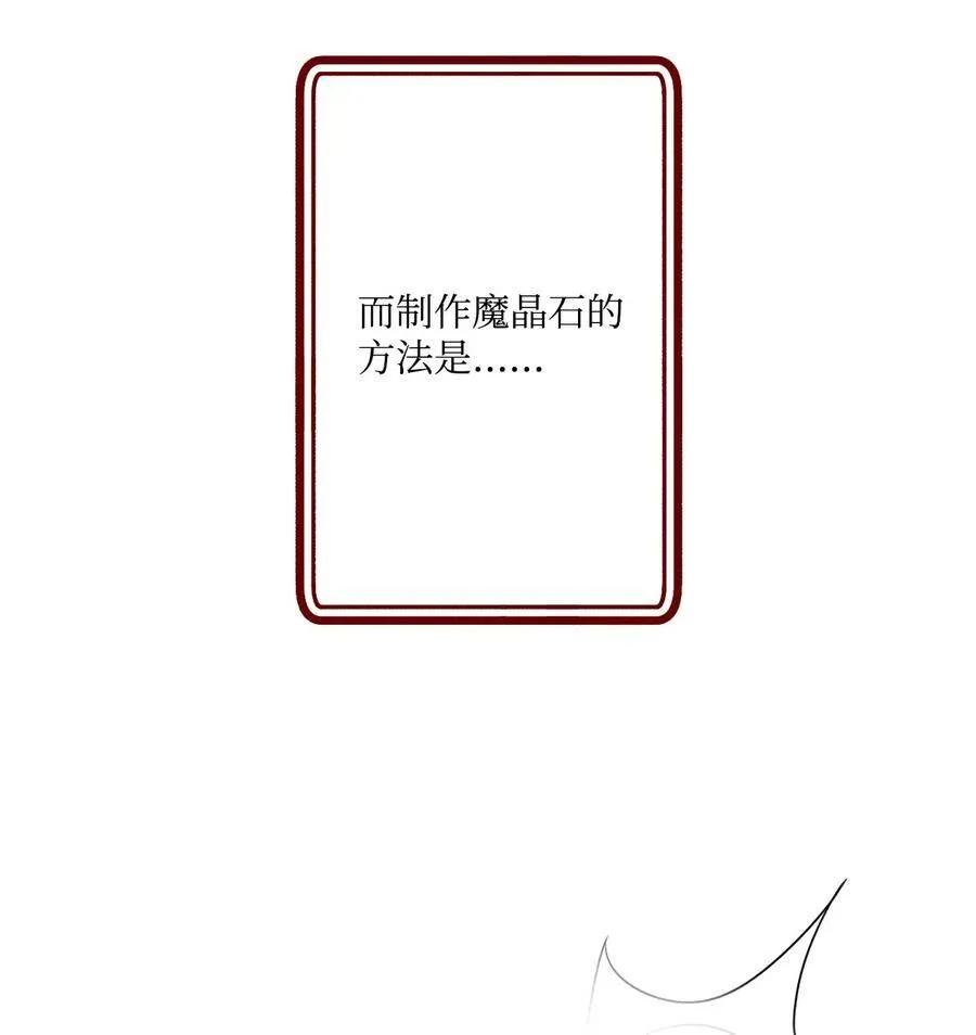 16 魔晶石 第64页