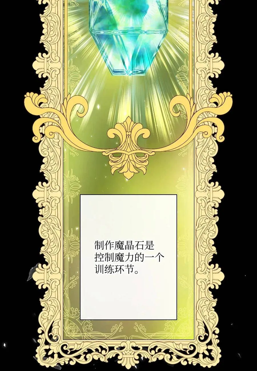 16 魔晶石 第70页