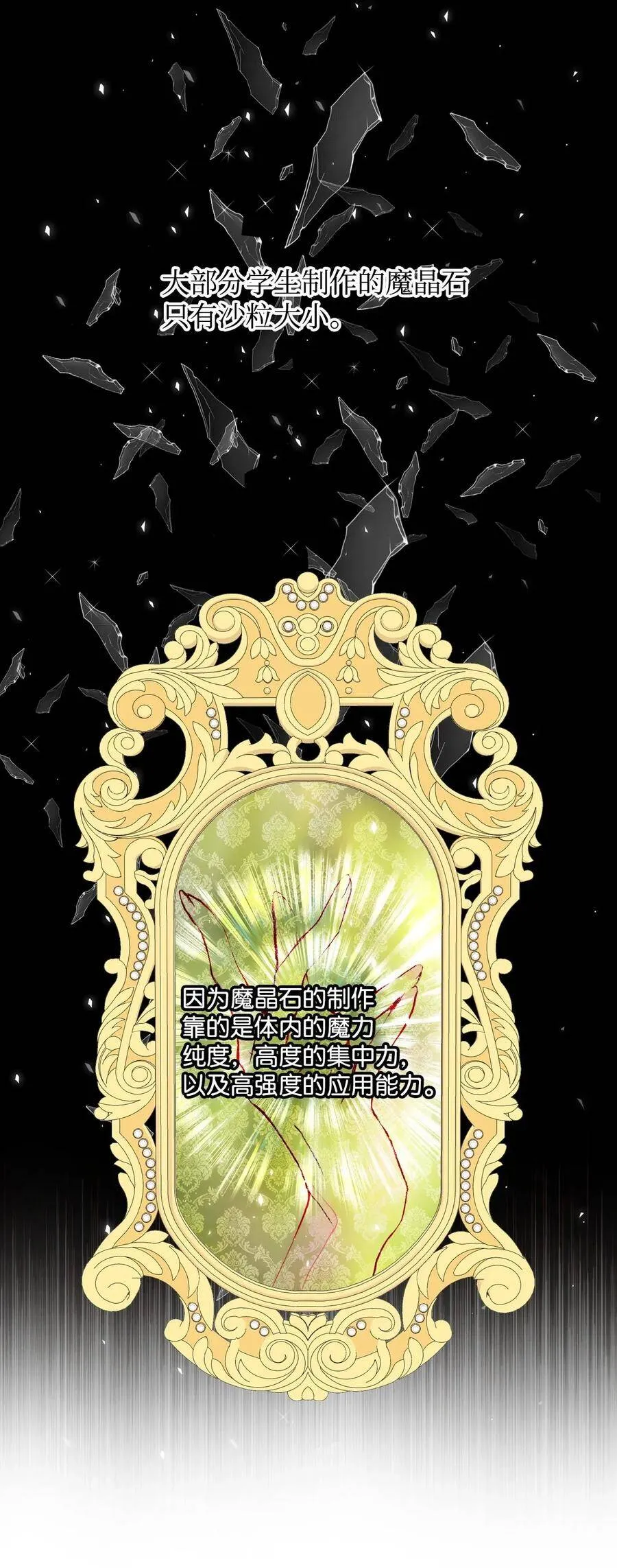16 魔晶石 第71页