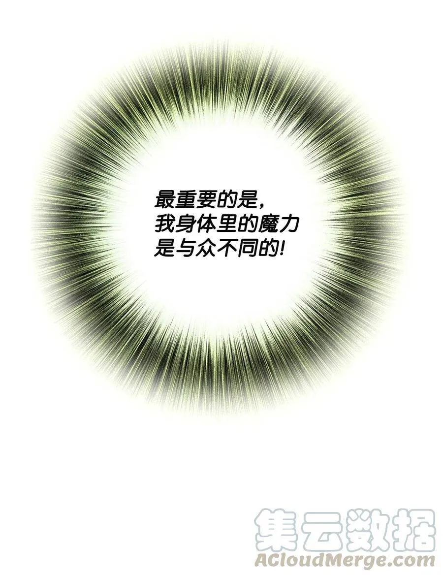 16 魔晶石 第73页