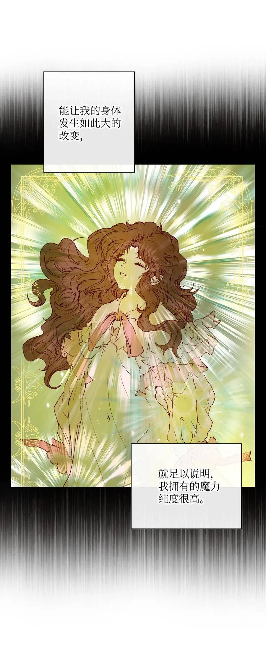 16 魔晶石 第74页
