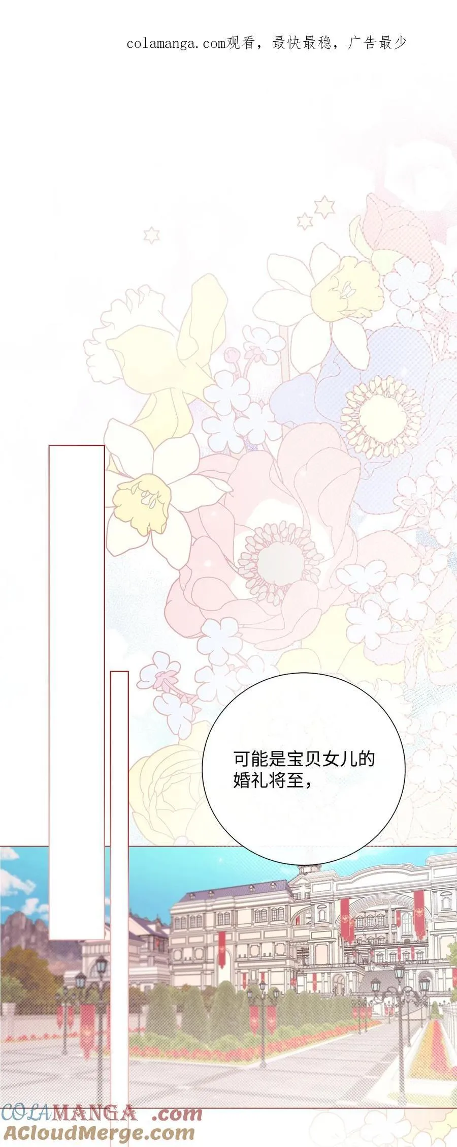 130 婚礼前夕 第1页