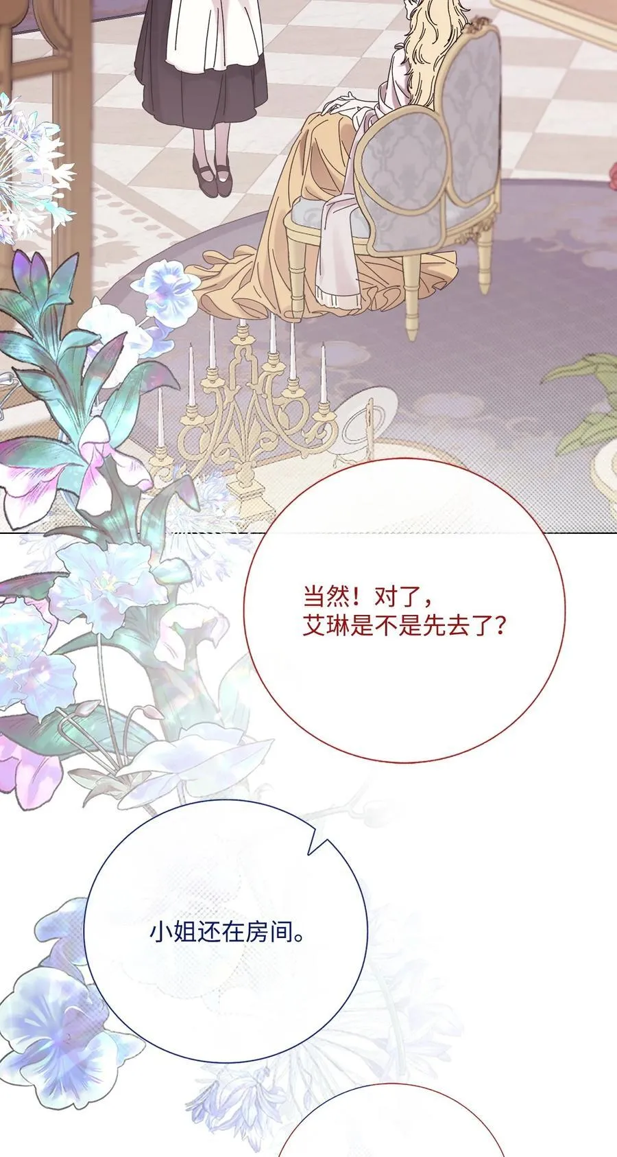 130 婚礼前夕 第6页