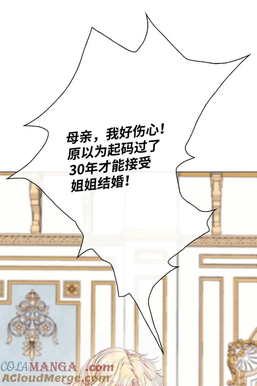 130 婚礼前夕 第16页