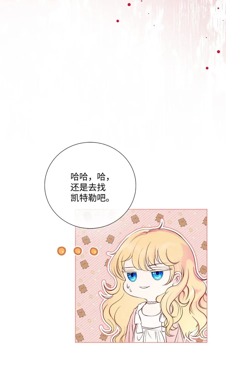 130 婚礼前夕 第30页