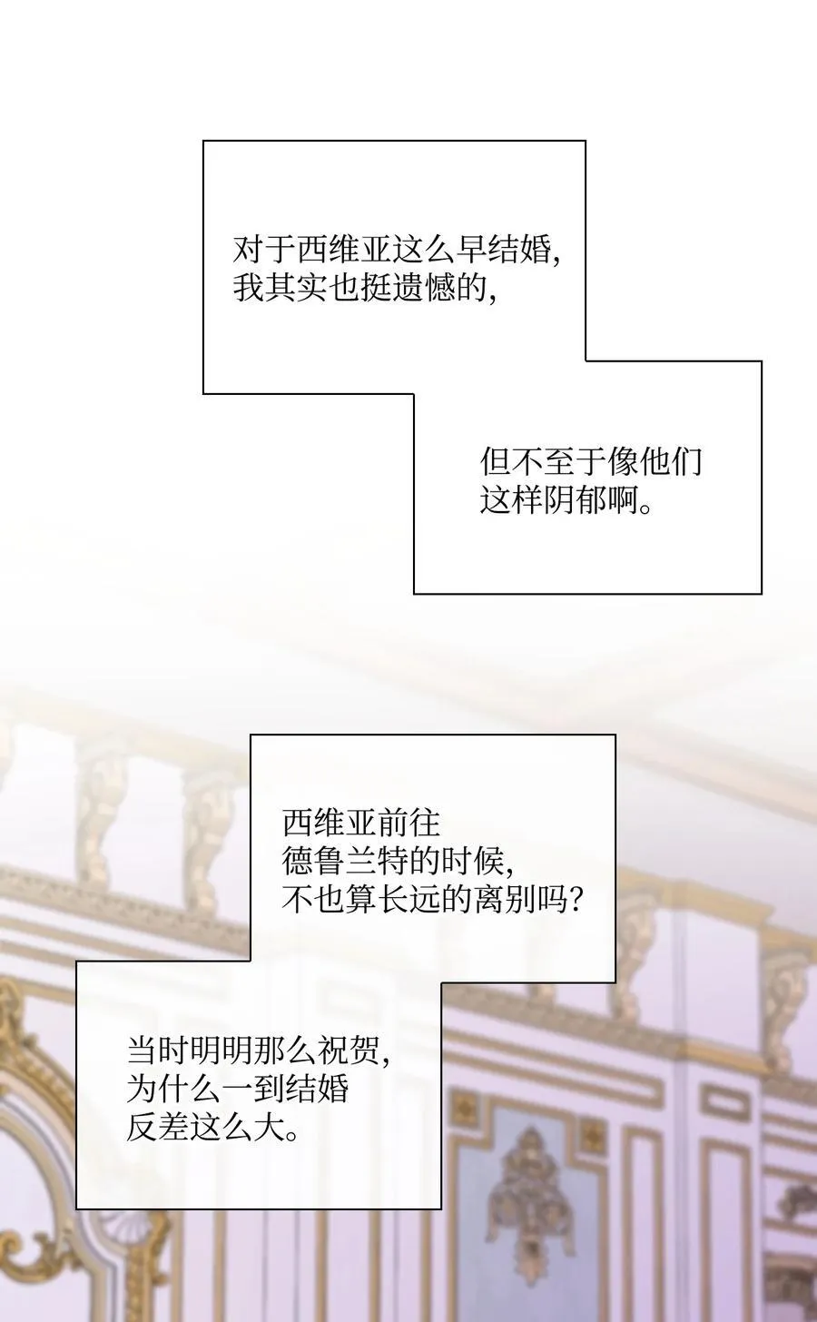 130 婚礼前夕 第35页