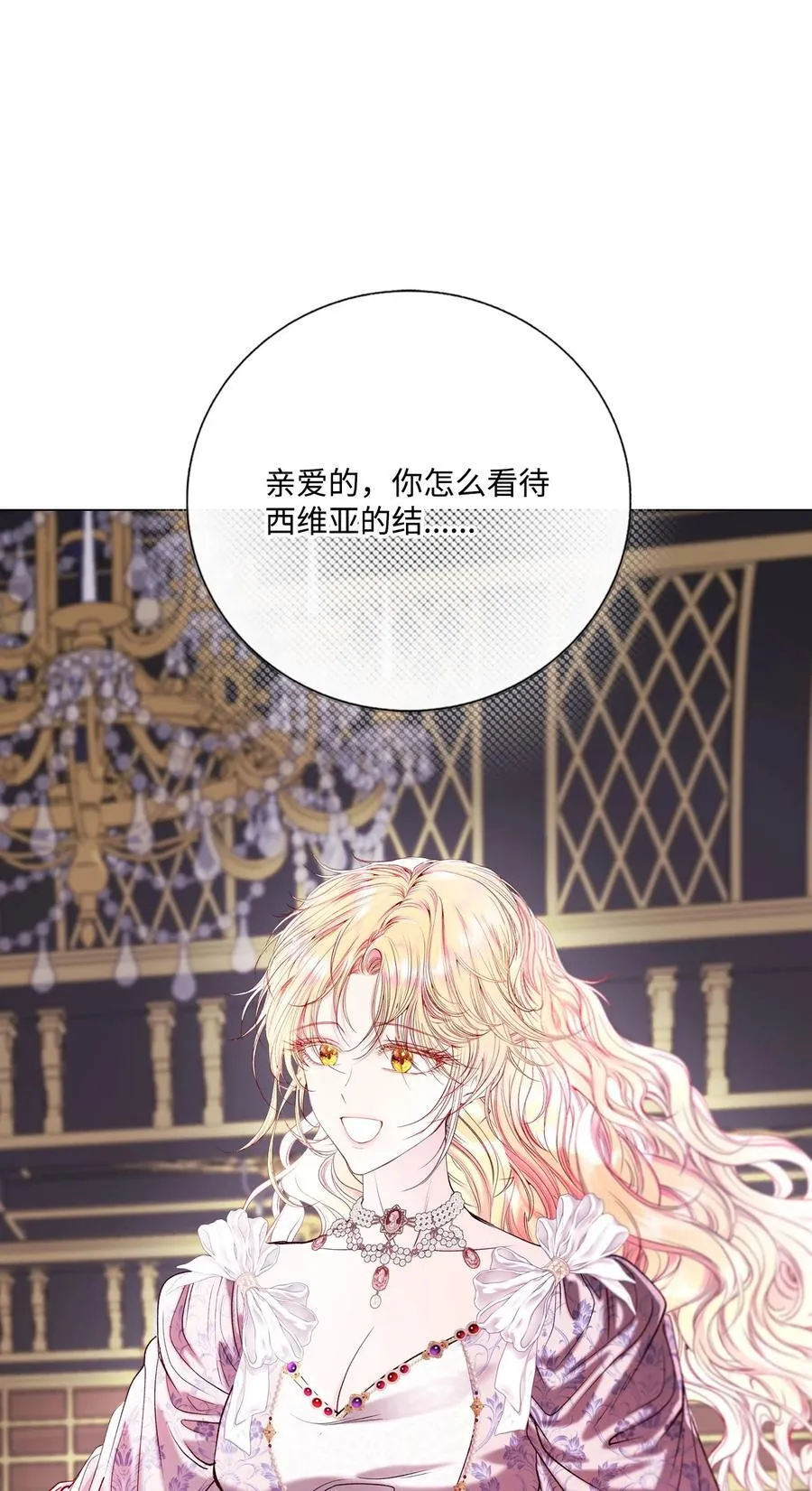 130 婚礼前夕 第42页