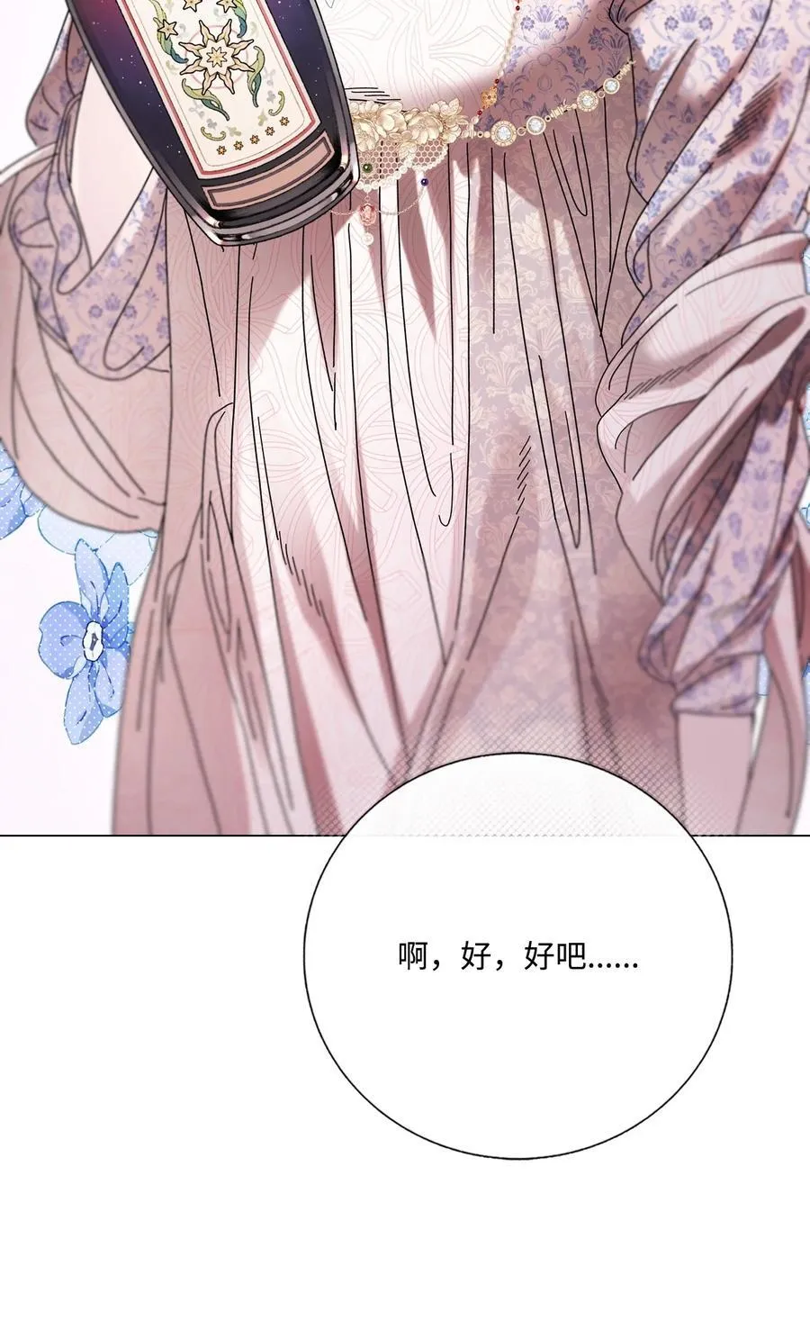 130 婚礼前夕 第48页
