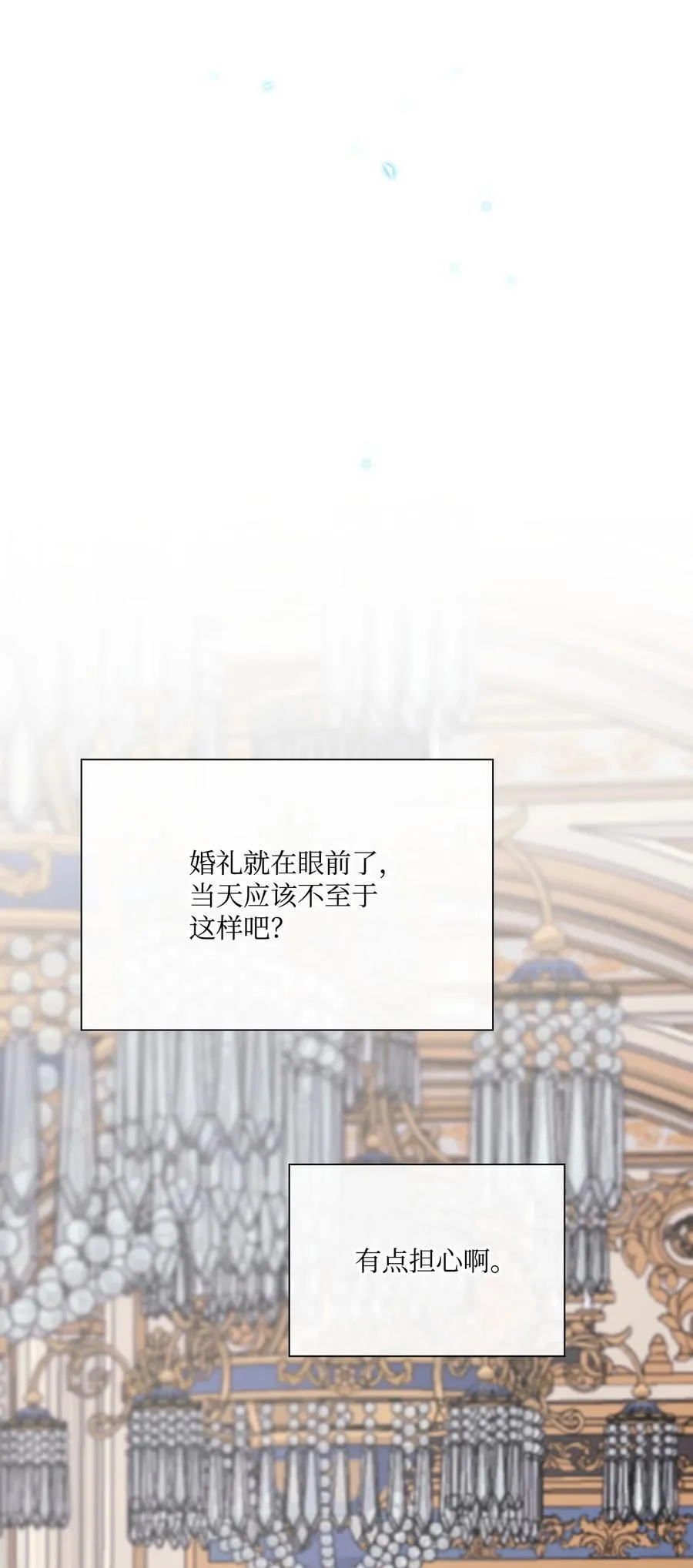 130 婚礼前夕 第51页