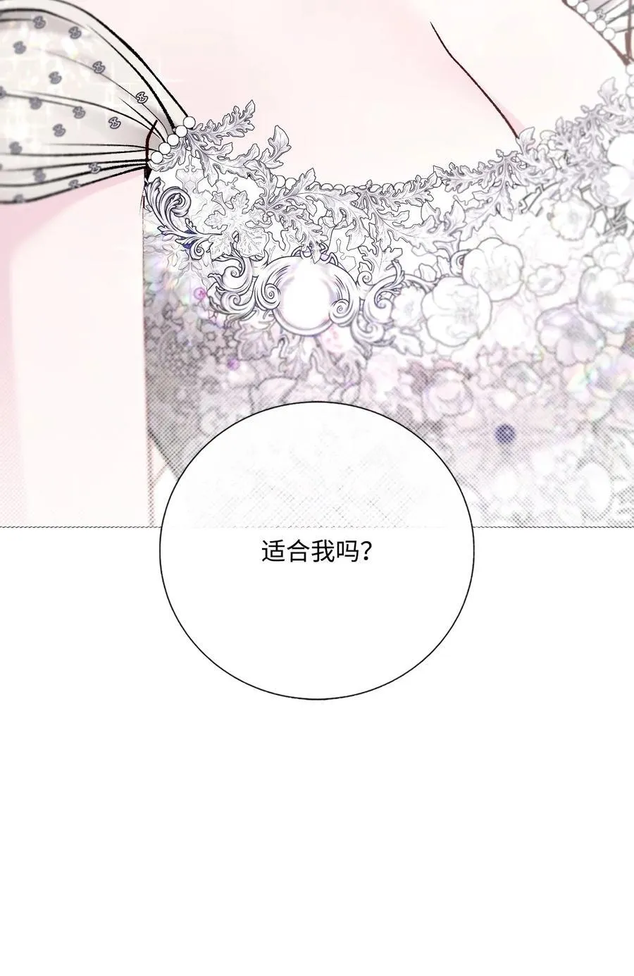 130 婚礼前夕 第60页