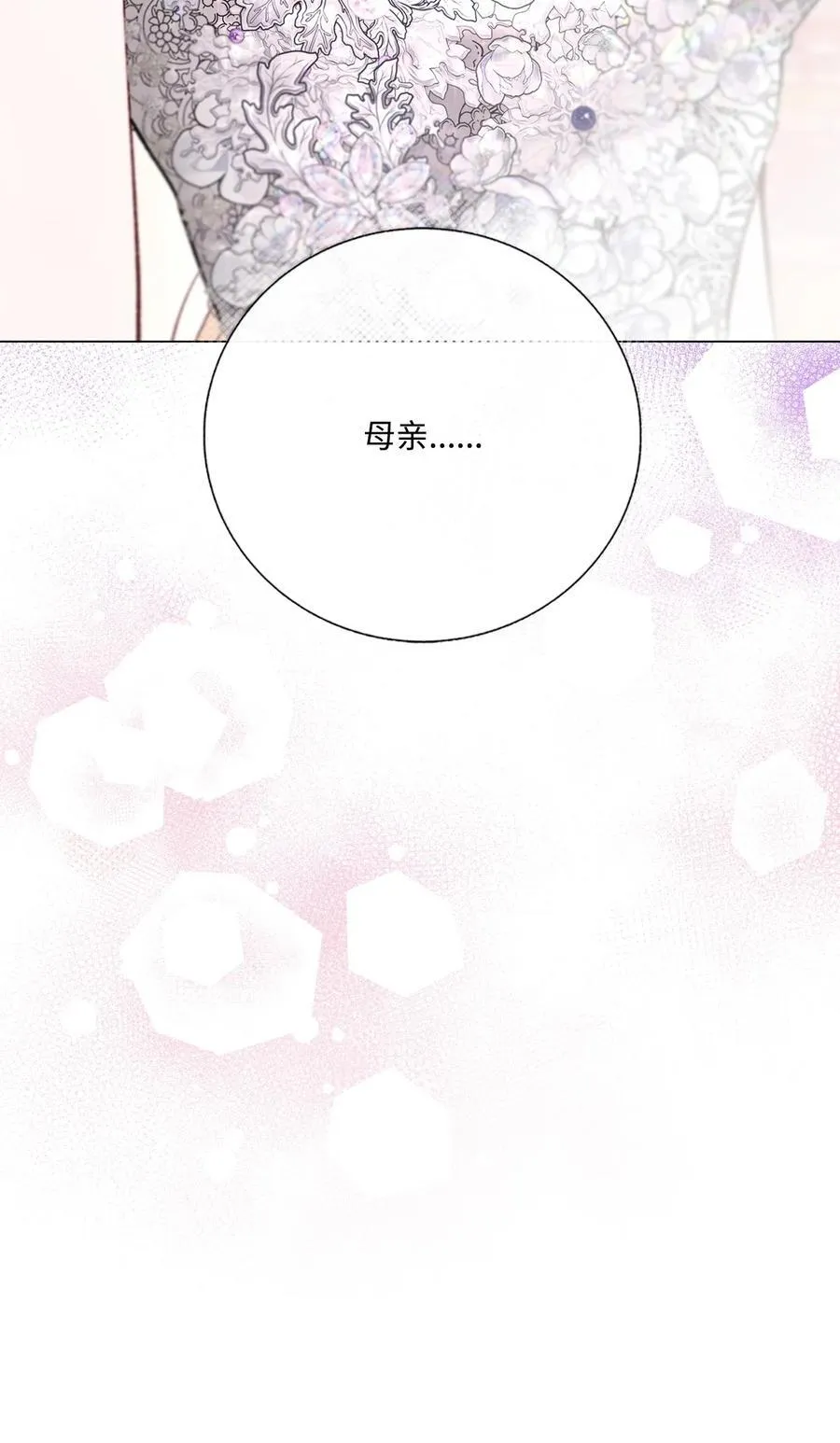 130 婚礼前夕 第68页