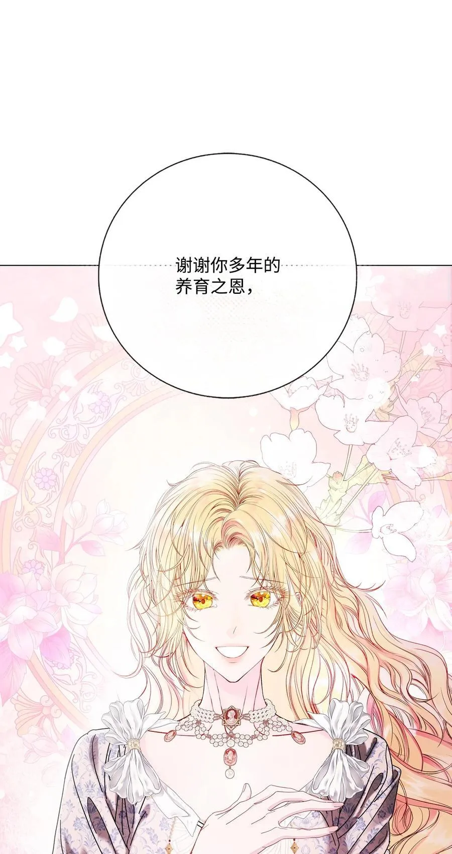 130 婚礼前夕 第69页