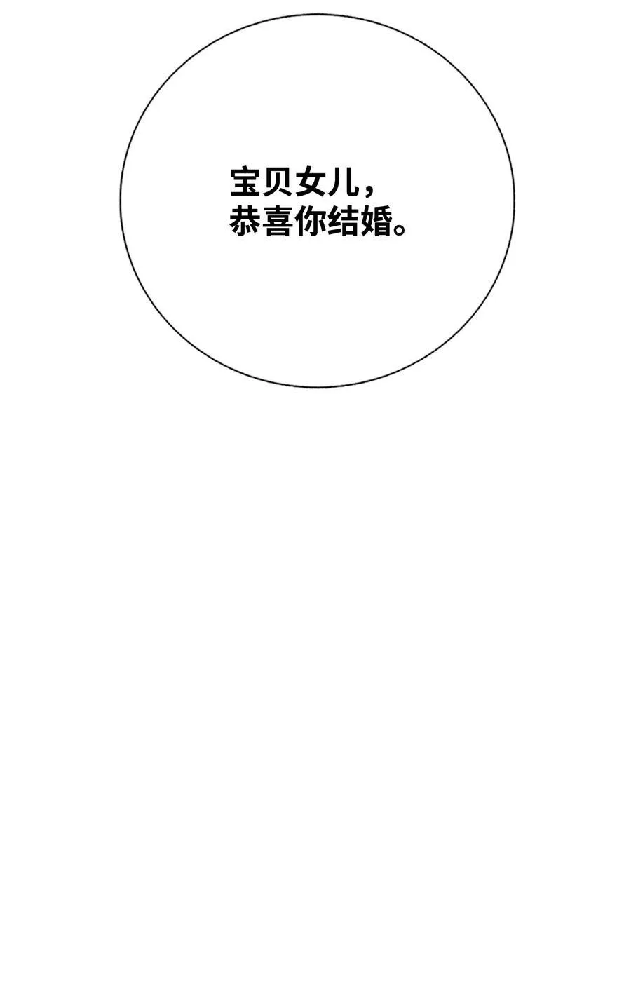 130 婚礼前夕 第72页
