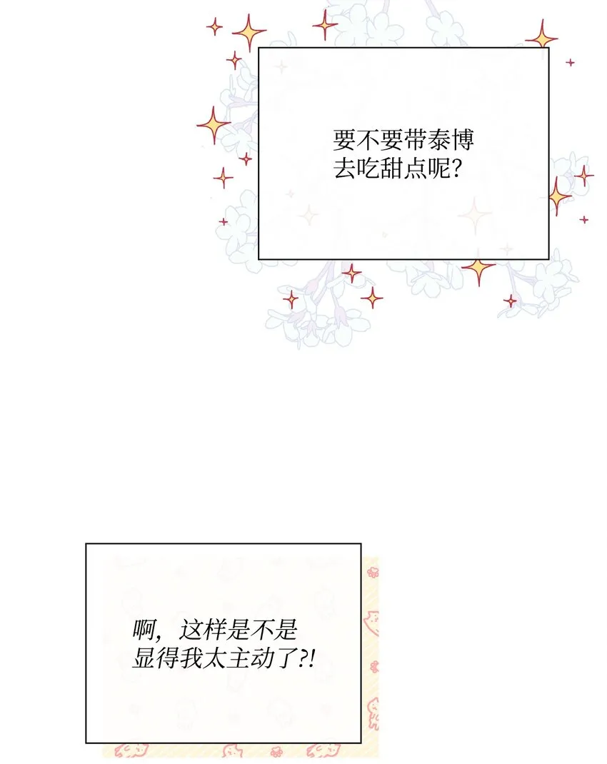 78 不许碰她 第38页