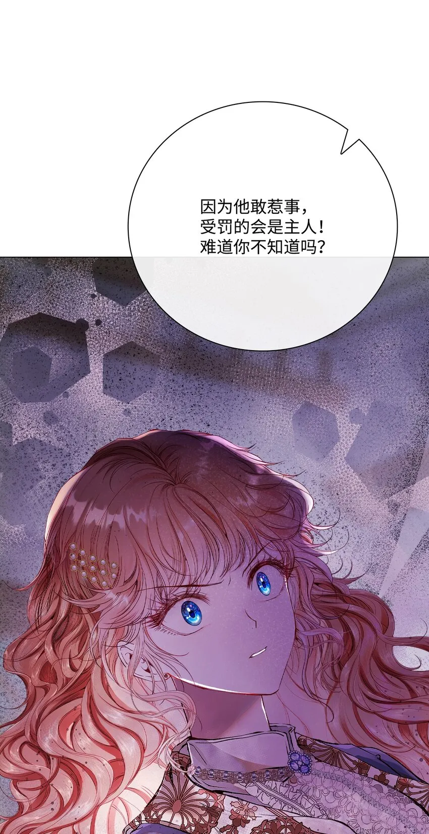 78 不许碰她 第67页