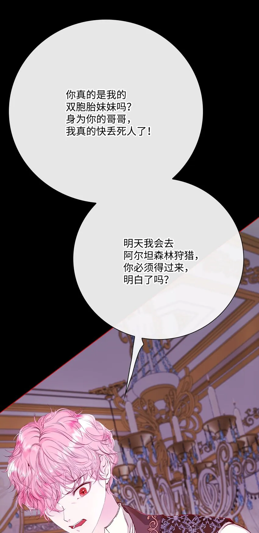 74 双生孽缘 第40页