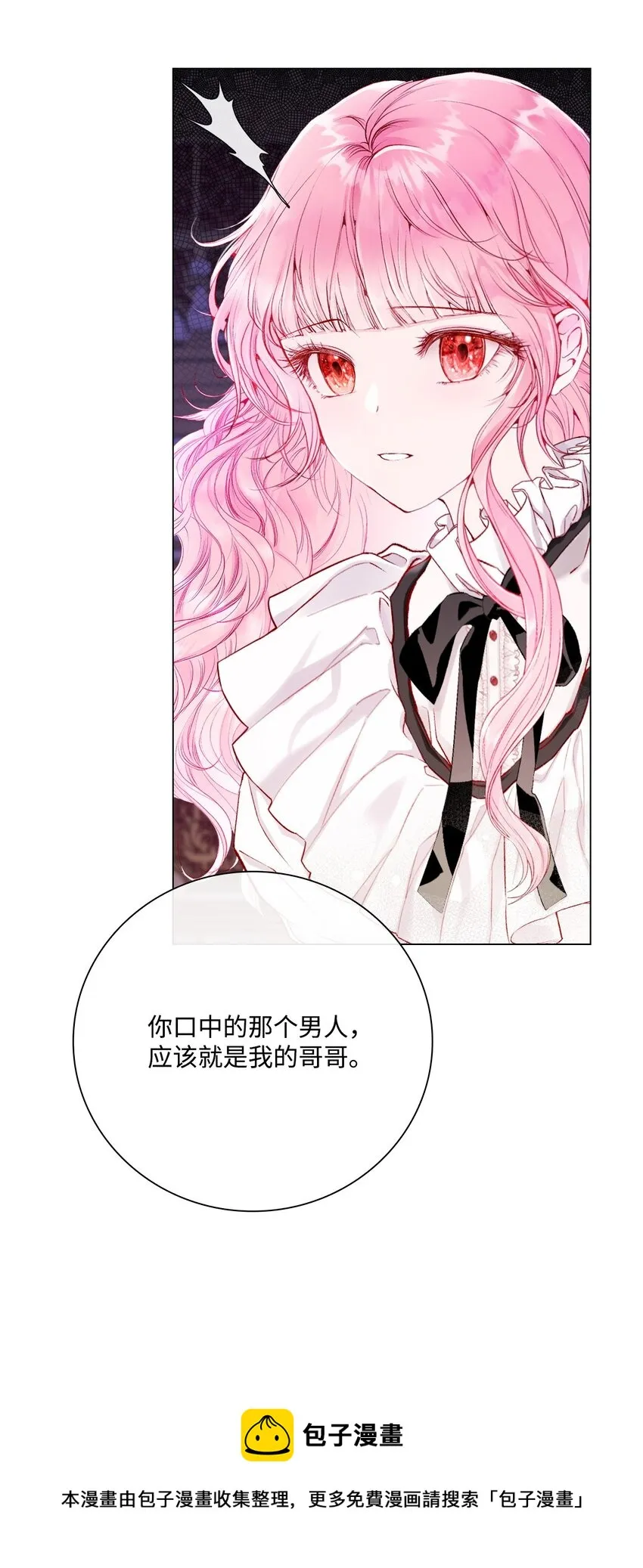 74 双生孽缘 第81页