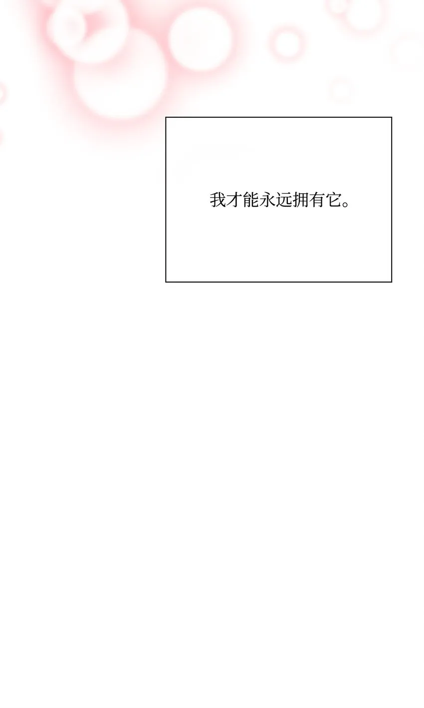 73 斯特拉公主 第20页