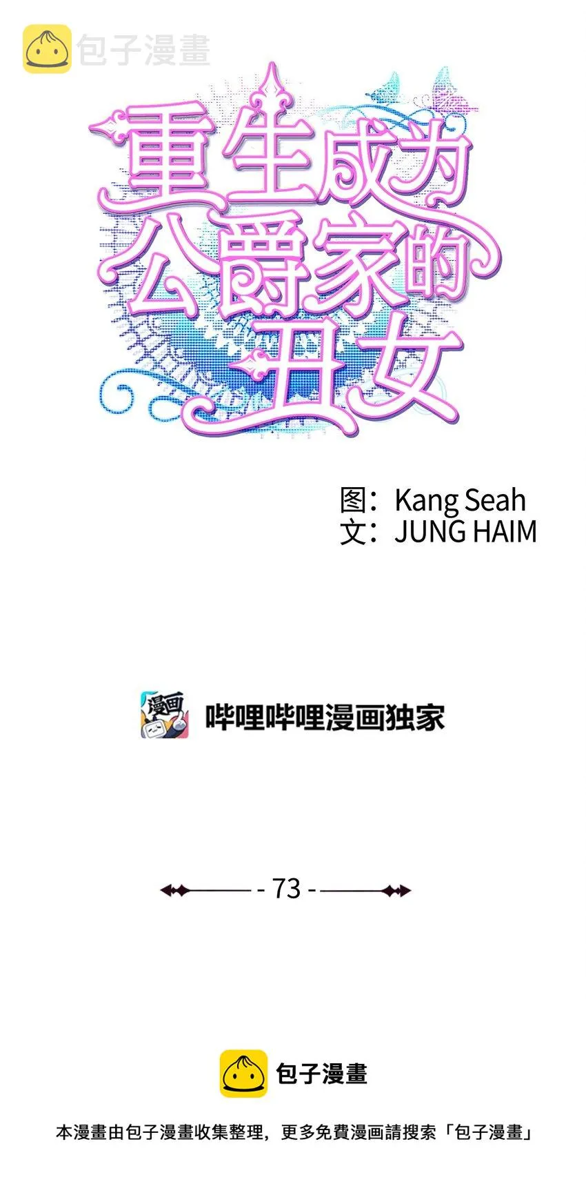 73 斯特拉公主 第21页