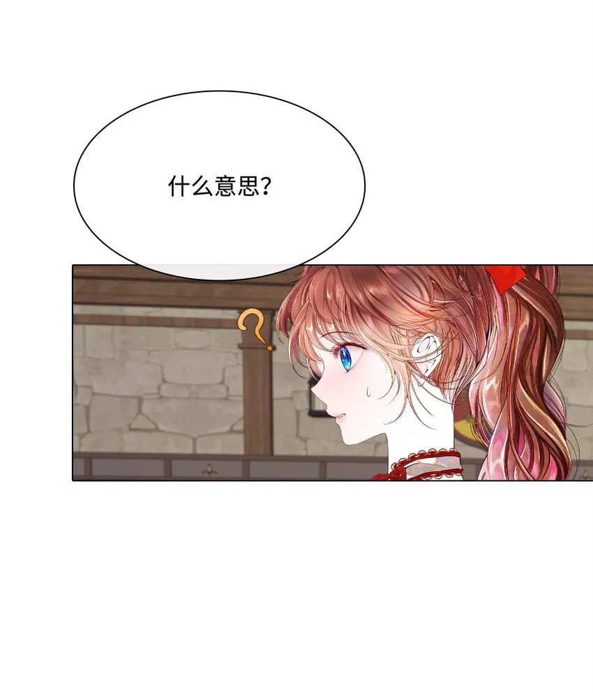 73 斯特拉公主 第30页