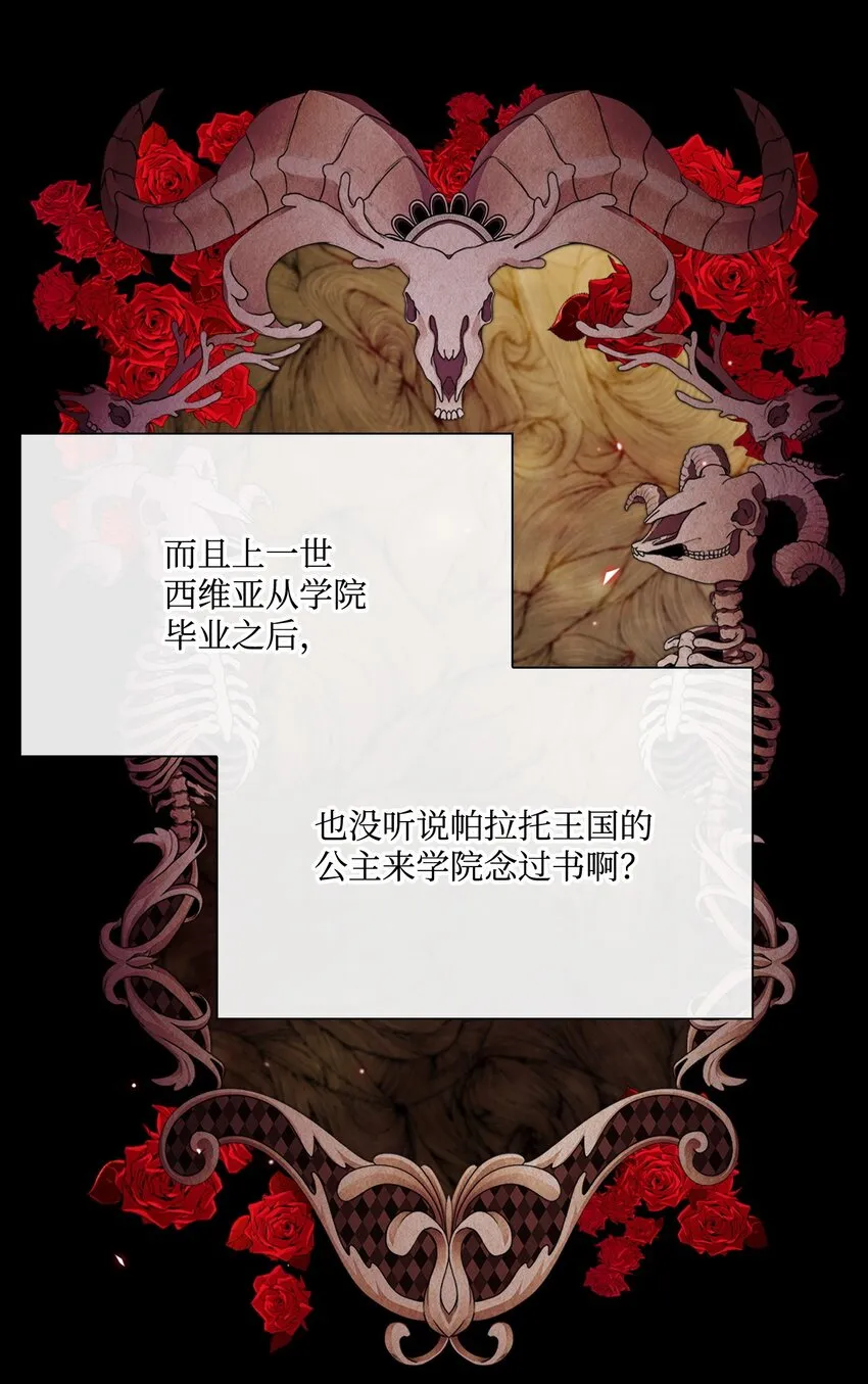 73 斯特拉公主 第38页