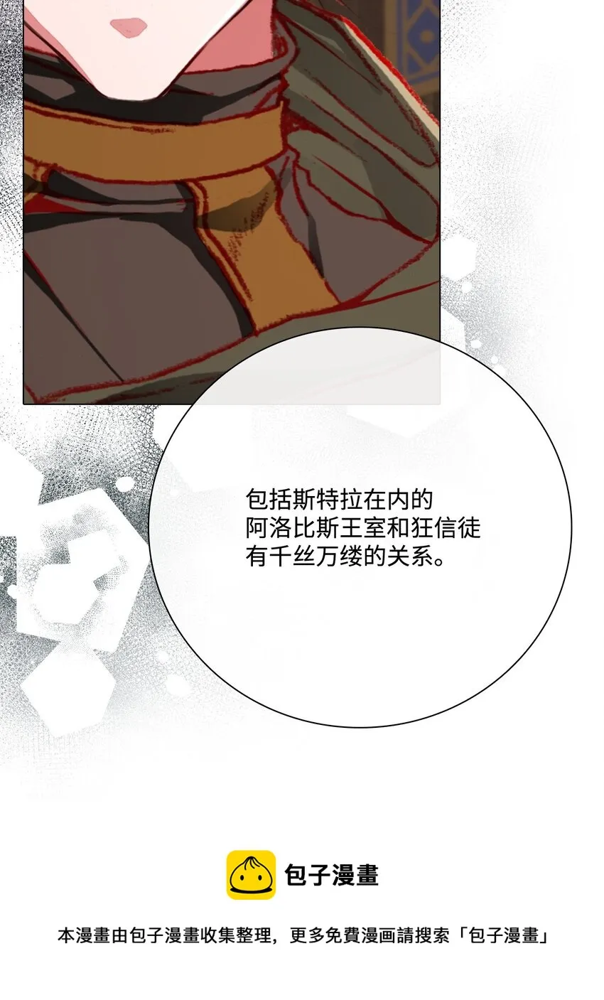 73 斯特拉公主 第41页