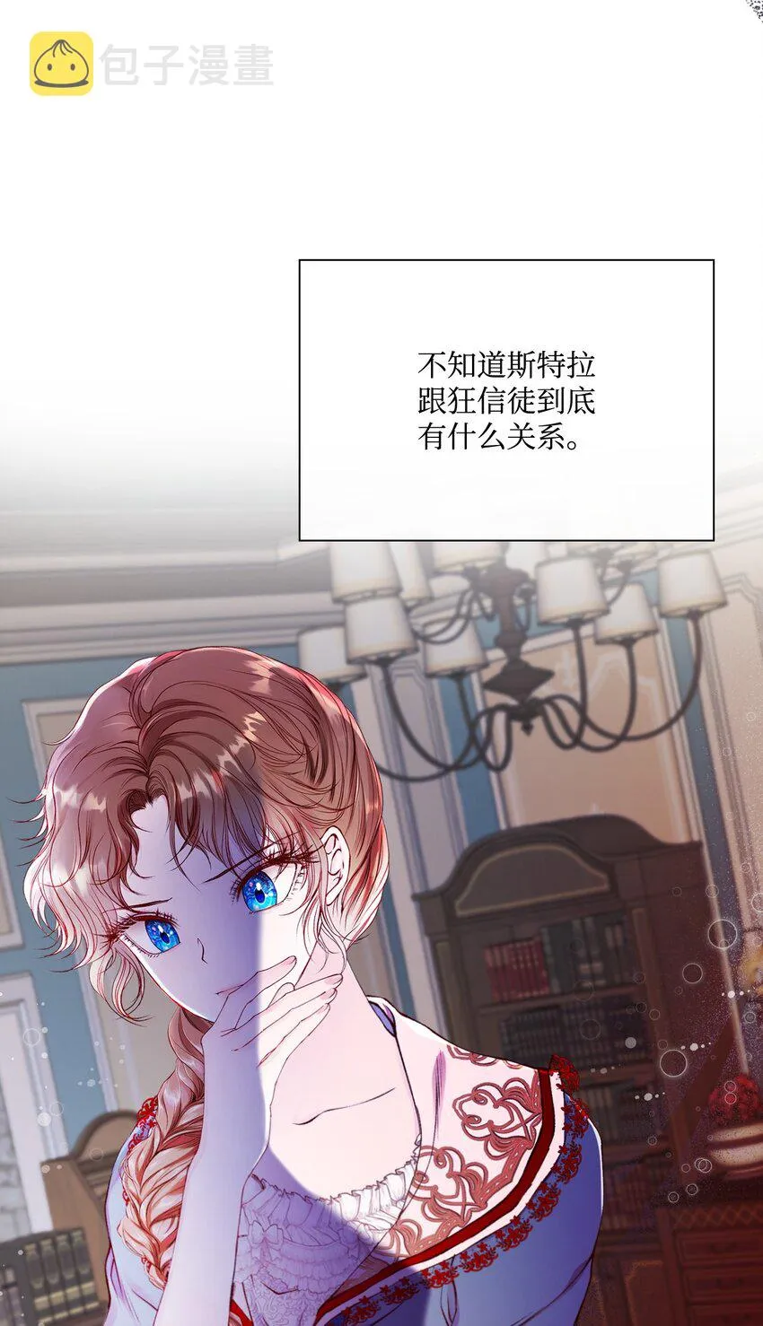 73 斯特拉公主 第55页
