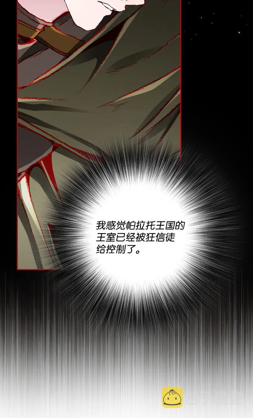 73 斯特拉公主 第58页