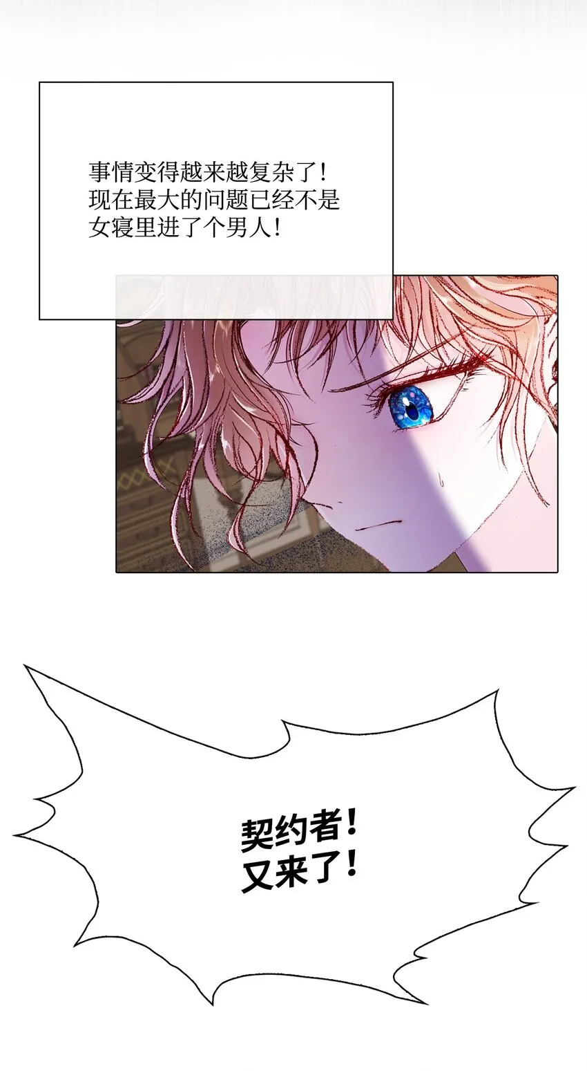 73 斯特拉公主 第59页