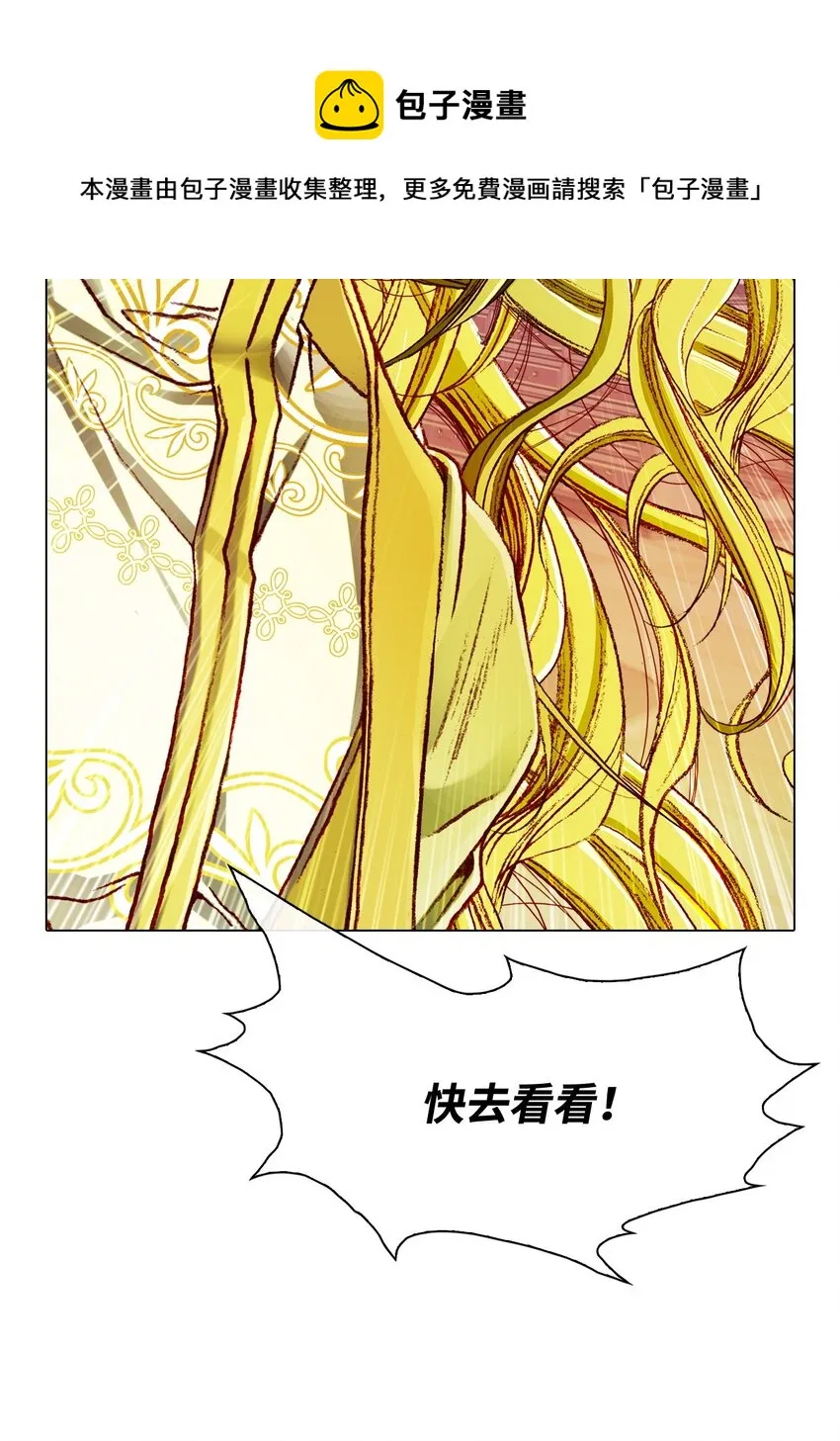 73 斯特拉公主 第61页
