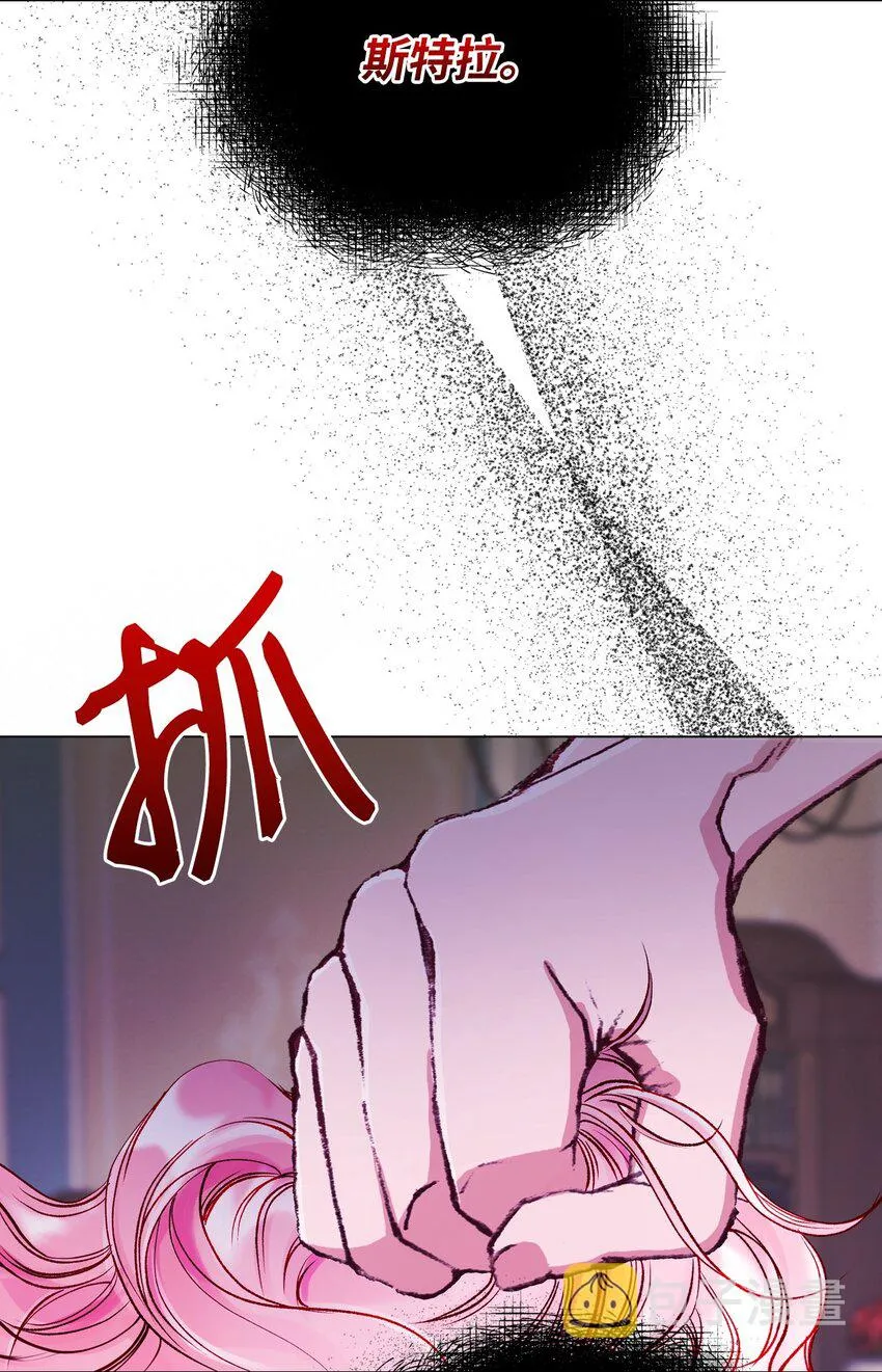 73 斯特拉公主 第66页