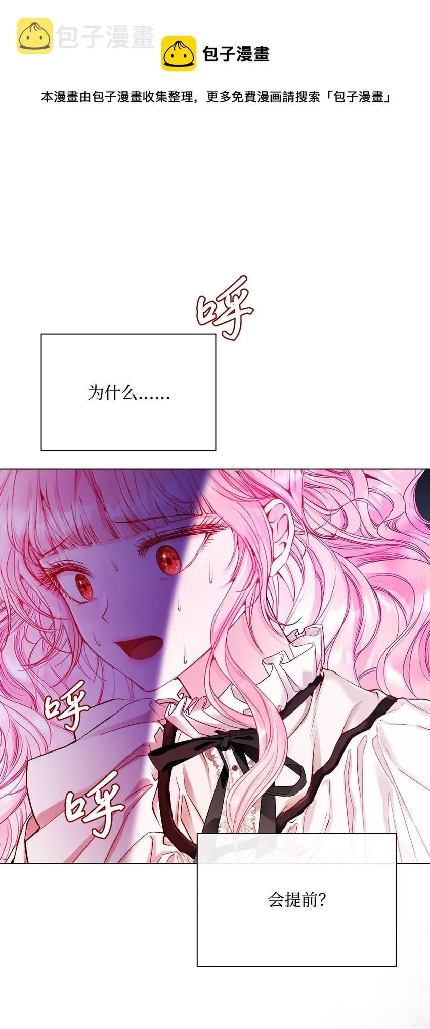 73 斯特拉公主 第77页